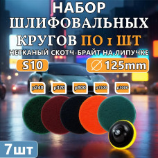 Круг шлифовальный 125 x 10; P240, P320, P800